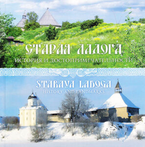 Staraya Ladoga: History and Landmarks