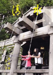 Kiyomizu n° 189