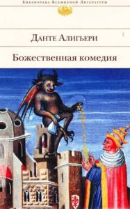 Bogestvennaja komedia