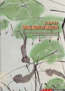 The New Dimension in Ink and Color: Joseph Yen’s Brush of Mind
