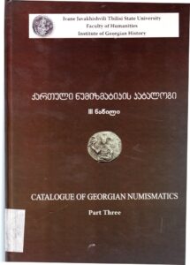 Catalogue of Georgian Numismatics. ‘Golden Age’ and Decline. Coin Issues and Circulation in Georgia in the 11th-16th Centuries. Part Three