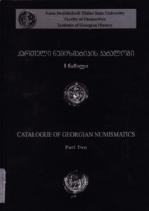 Catalogue of Georgian Numismatics. Christianity, Mithraism and Islam. Coin Issues and Monetary Circulation in Iberia and Colchia/Lazica in th 1st-10th Centuries. Part Two