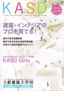 KASD – Kyoto Architectural Super College of Design 2016