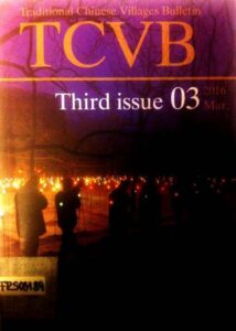 TCVB – Traditional Chinese Villages Bulletin. Third issue
