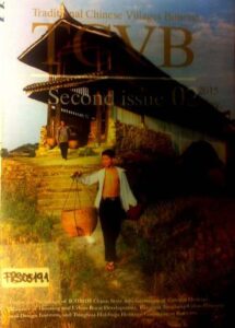 TCVB – Traditional Chinese Villages Bulletin. Second issue