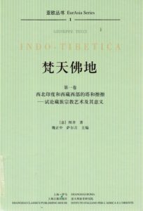 Indo-Tibetica di Giuseppe Tucci, vol.I.