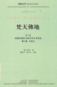 Indo-Tibetica di Giuseppe Tucci, vol.III/2.