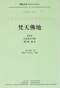 Indo-Tibetica di Giuseppe Tucci, vol.VI/2.