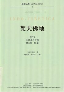 Indo-Tibetica di Giuseppe Tucci, vol.IV/3.