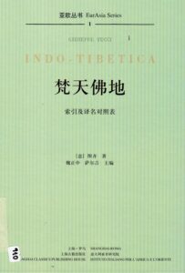 Indo-Tibetica di Giuseppe Tucci, Index, descriptions.