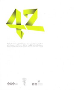 42nd Bahrain Annual Fine Arts Exhibition. 20 Jan – 20 Mar 2016