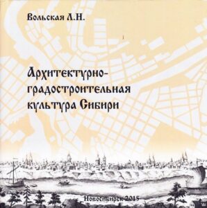 Arhitekturno-gradostroitelnaja kultura Sibiri