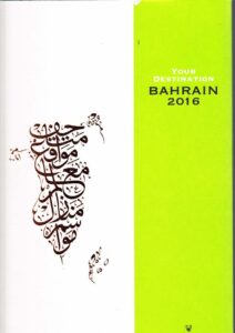 Your Destination: Bahrain 2016