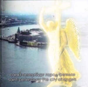 Saint-Petersburg the City of Angels