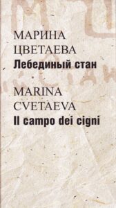 Il campo dei cigni