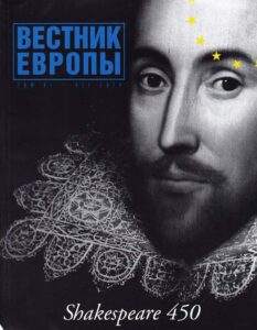 Vestnik Evropy, vol. XL-XLI, Spakespeare 450