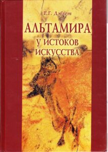 Altamira: u istokov iskusstva