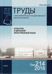 Trudi Sankt-Peterburgskogo gosudorstvenogo Instituta Kulturi