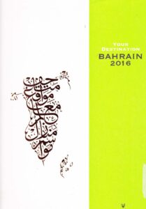 Your destination Bahrain 2016