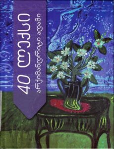 40 Poems