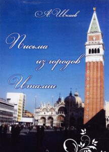 Letters from the ITALIAN cities