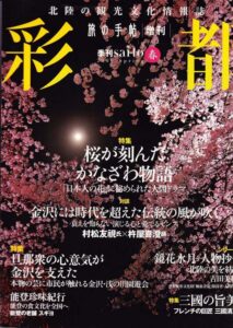 sai-to 2006 spring