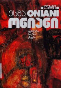 Esma ONIANI 
1938-1999
painting,drawing,poetry