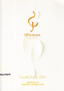 Showa Academia Musicale 
Guide Book 2011