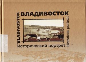 Vladivostok, Historical portrait