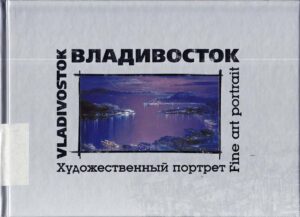 Vladivostok, Fine art portrait