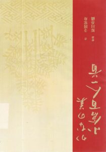 Kanano Bi Ogurahyakuninisshu 
(The beauty of Kana, Japanese alphabet)