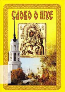 Slovo o Shue, Legendi i Byli goroda na Tese