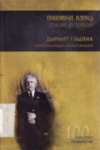 Dyrmit Geylia