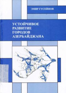 Ustoichivoe Razvitie gorodon Azerbaijana
