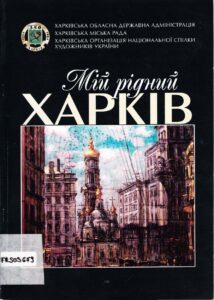 Mij Ridnij Kharkiv