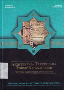 Armitektura Turkestana Epohi Karamanidov 
(istoriko-teoreticheshoe issledovanie)