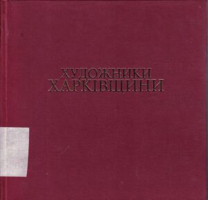 Hudozhniki Kharkivschini