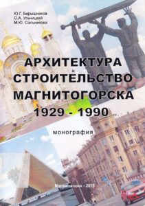 Armitektura i stroitelstvo Magnitogorska 1929-1990