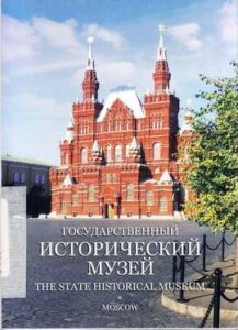 The State Historical Museum 
A set of postcards (12 pieces)
