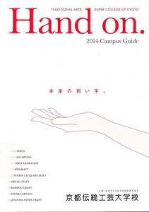Traditional Arts Super College of Kyoto
Hand on. 2014 Campus Guide