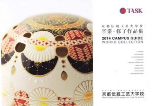 2014 Campus Guide Works Collection