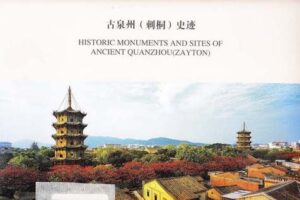 Historic Monuments and sites of ancient Quanzhou (Zayton)
Postcard collection