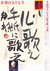 Magazine of the Etegami Society