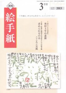 Magazine of the Etegami Society