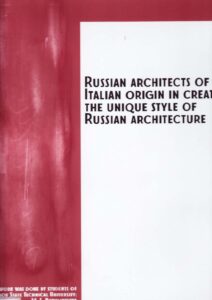 Russian Architects of Italian Origin in Creating the Unique Style of Russian Architecture