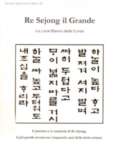 Re Sejong il Grande
La Luce Eterna della Corea
Il pensiero e le conquiste di Re Sejong
il più grande sovrano nei cinquemila anni della storia coreana
Korean Spirit and Culture II