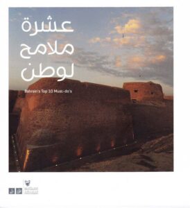 BAHRAIN’S TOP 10 Must-do’s
MUHARRAQ
Capital of Islamic Culture
2018