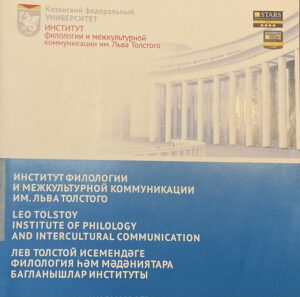 LEO TOLSTOY INSTITUTE OF PHILOLOGY AND INTERCULTURAL COMMUNICATION 
KAZAN FEDERAL UNIVERSITY