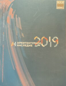 Architectural Heritage 2019