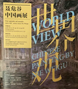 World View
Chinese painting by Nie Weigu